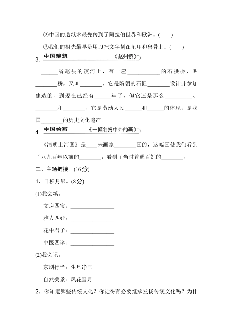部编版三年级语文下册第三单元主题训练卷_三年级上下册资料_三年级上语数英上下册学习资料_3-8-2、小学三年级语文下册_统编、部编、人教（语文全国统一只有一个版）_3、单元测试卷