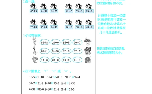 练习二_一年级上下册资料_1年级下册教学资源包课件+课时练_整理与评价_单元资料汇总_期末复习_口算练习