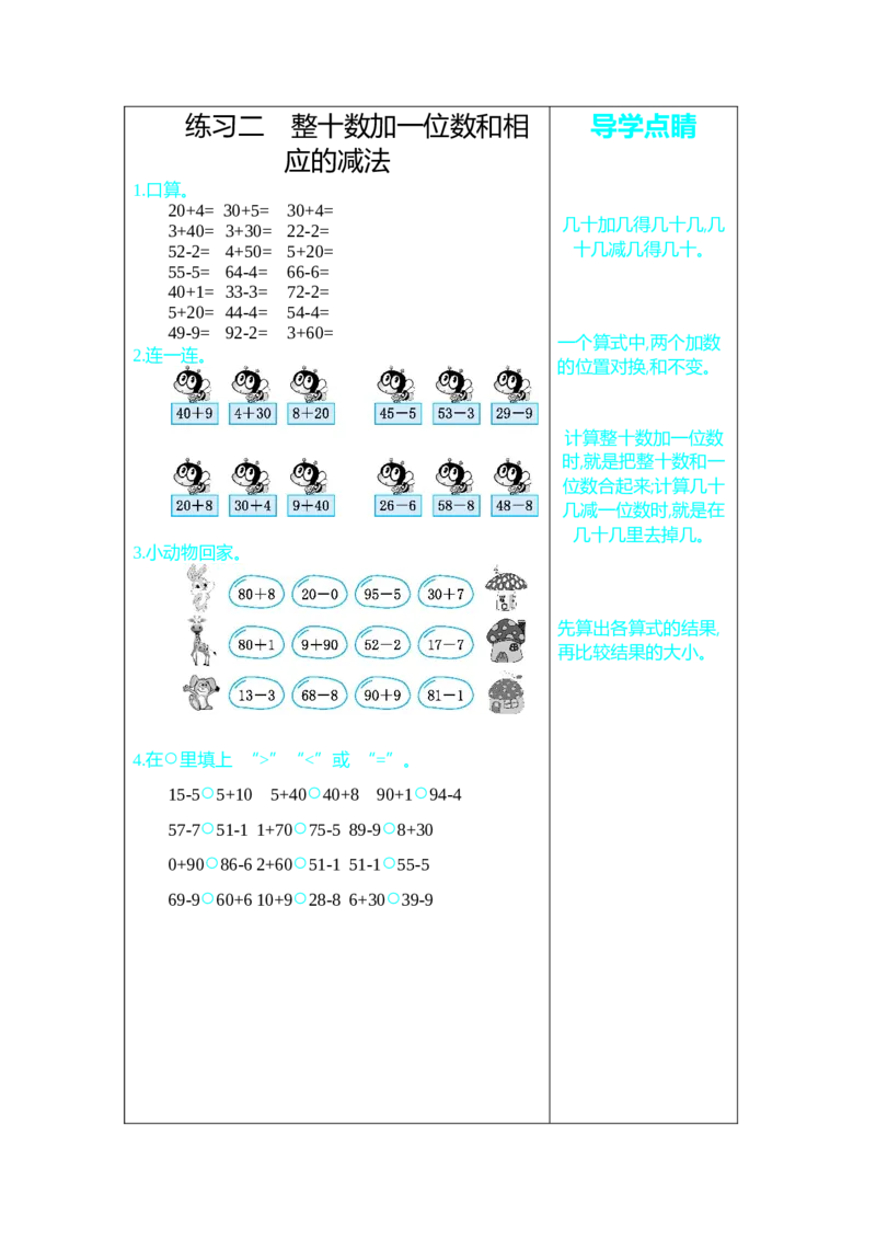 练习二_一年级上下册资料_1年级下册教学资源包课件+课时练_整理与评价_单元资料汇总_期末复习_口算练习