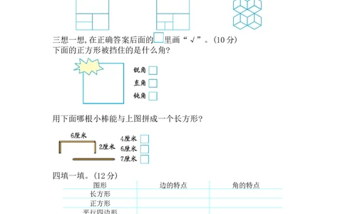 第五单元测试卷B_二年级上下册资料_小学二年级学习资料-25年更新版_2-04、小学二年级数学下册_2-4-2、练习题、作业、试题、试卷_冀教版_单元测试卷