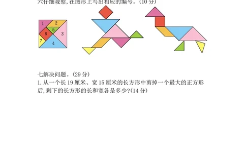 第五单元测试卷B_二年级上下册资料_小学二年级学习资料-25年更新版_2-04、小学二年级数学下册_2-4-2、练习题、作业、试题、试卷_冀教版_单元测试卷