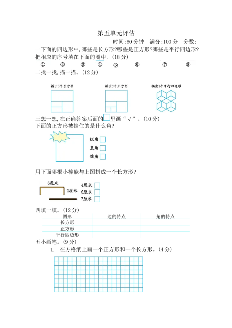第五单元测试卷B_二年级上下册资料_小学二年级学习资料-25年更新版_2-04、小学二年级数学下册_2-4-2、练习题、作业、试题、试卷_冀教版_单元测试卷