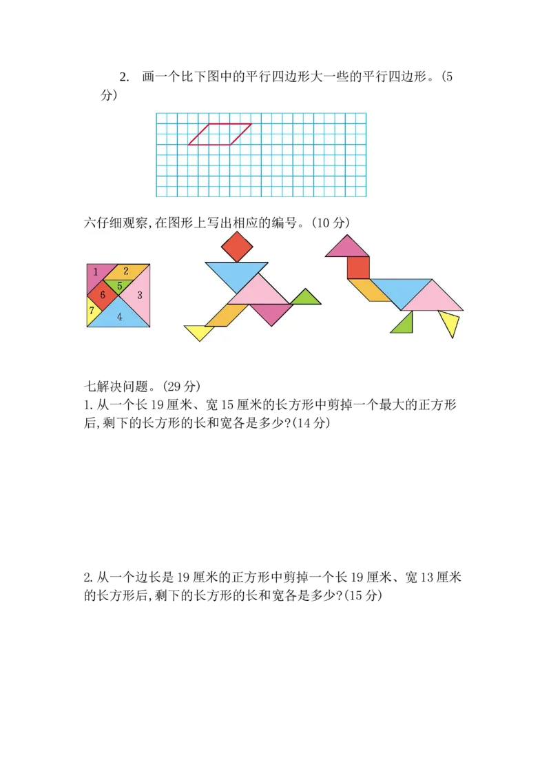 第五单元测试卷B_二年级上下册资料_小学二年级学习资料-25年更新版_2-04、小学二年级数学下册_2-4-2、练习题、作业、试题、试卷_冀教版_单元测试卷