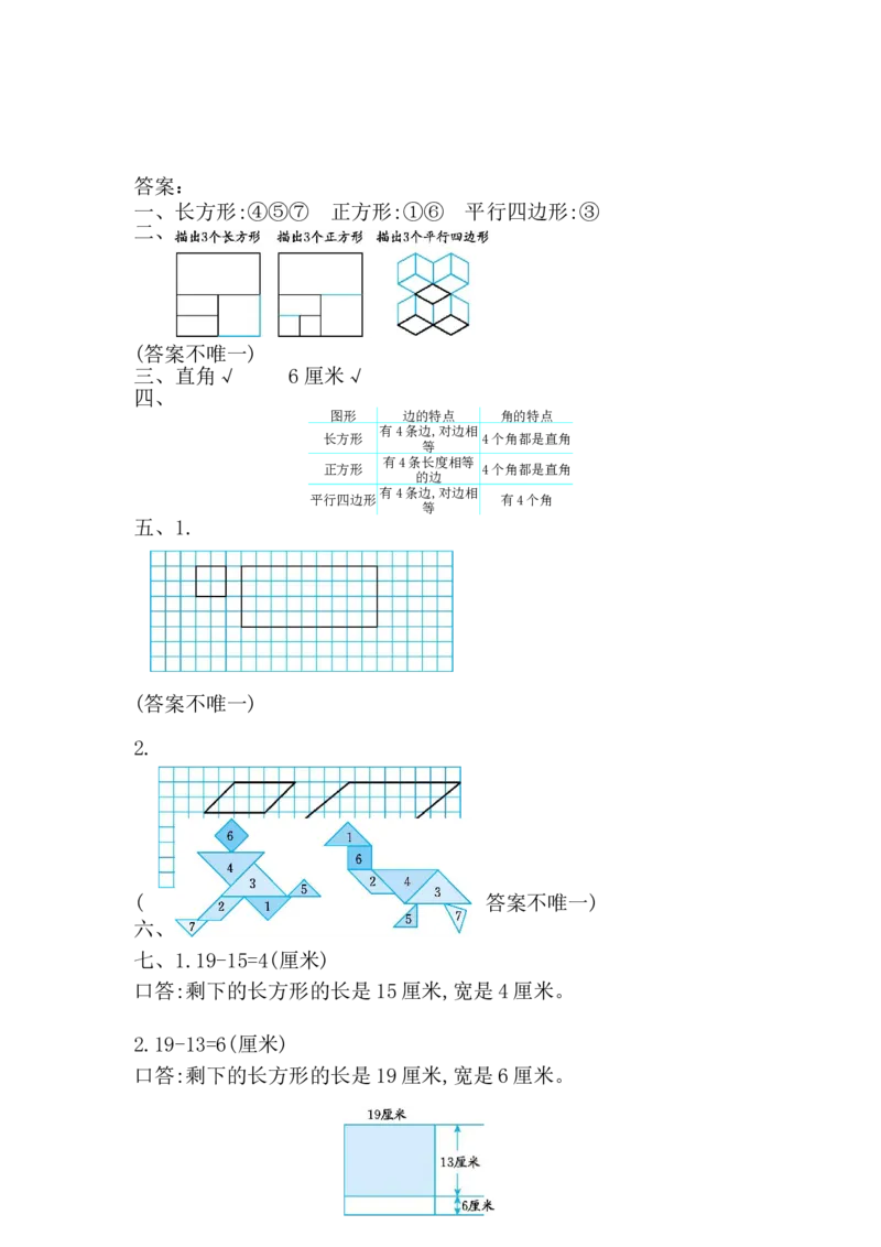 第五单元测试卷B_二年级上下册资料_小学二年级学习资料-25年更新版_2-04、小学二年级数学下册_2-4-2、练习题、作业、试题、试卷_冀教版_单元测试卷