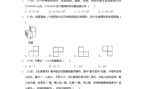2019年吉林省长春市中考数学真题（空白卷）_吉林省长春市-历年中考真题_2-吉林省长春市-中考数学（2016-2025）