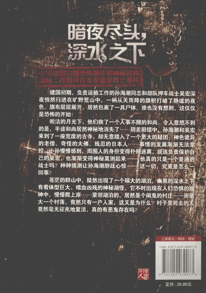 45.《暗夜尽头，深水之下-1》[之后如何编著][重庆出版社][978-7-229-03907-3][2011.4][P264]_绝版书_天涯系列_t涯_《天涯神贴去水印纯干货收藏版-汇总版》天涯的干货[pdf]_天涯社区优质书籍