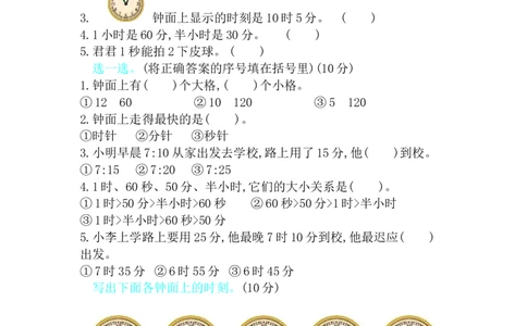 第七单元测试卷B_二年级上下册资料_二年级语数英上下册学习资料_3-7-4、小学二年级数学下册_冀教版_3、单元测试卷