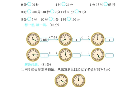 第七单元测试卷B_二年级上下册资料_二年级语数英上下册学习资料_3-7-4、小学二年级数学下册_冀教版_3、单元测试卷