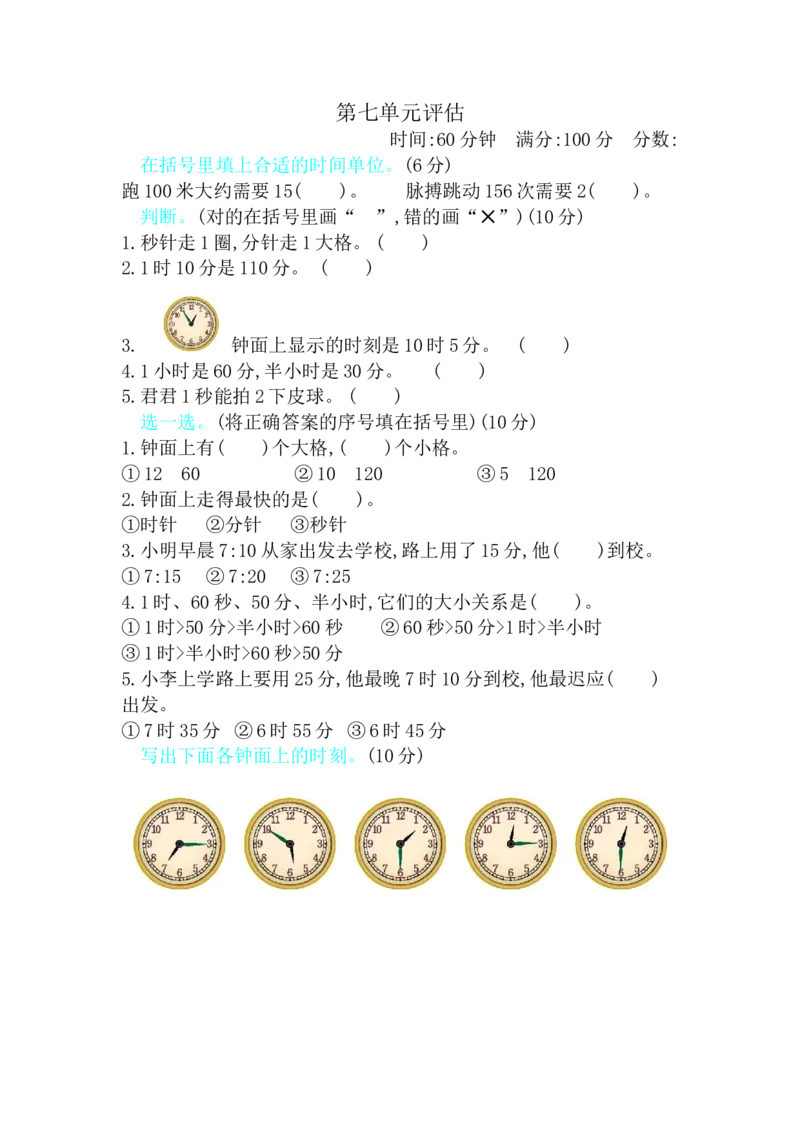 第七单元测试卷B_二年级上下册资料_二年级语数英上下册学习资料_3-7-4、小学二年级数学下册_冀教版_3、单元测试卷
