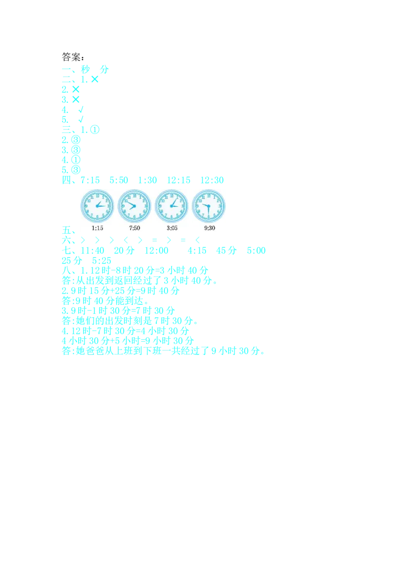 第七单元测试卷B_二年级上下册资料_二年级语数英上下册学习资料_3-7-4、小学二年级数学下册_冀教版_3、单元测试卷