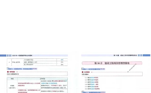 2025年一建-管理-考点大爆料_2026年一级建造师_2026年一建管理_2025年一建管理SVIP_05-考前密训✿央企特训✿机构普押_24-管理《考点大爆料+圈题AB卷》SMR