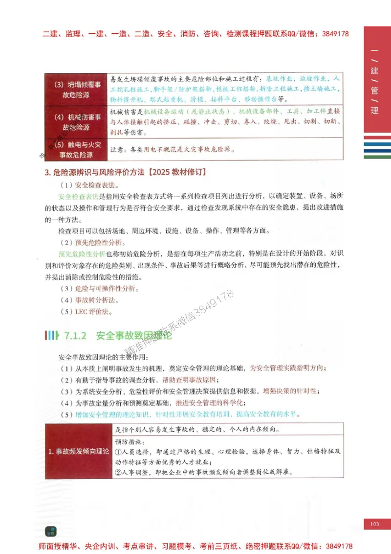 2025年一建-管理-考点大爆料_2026年一级建造师_2026年一建管理_2025年一建管理SVIP_05-考前密训✿央企特训✿机构普押_24-管理《考点大爆料+圈题AB卷》SMR
