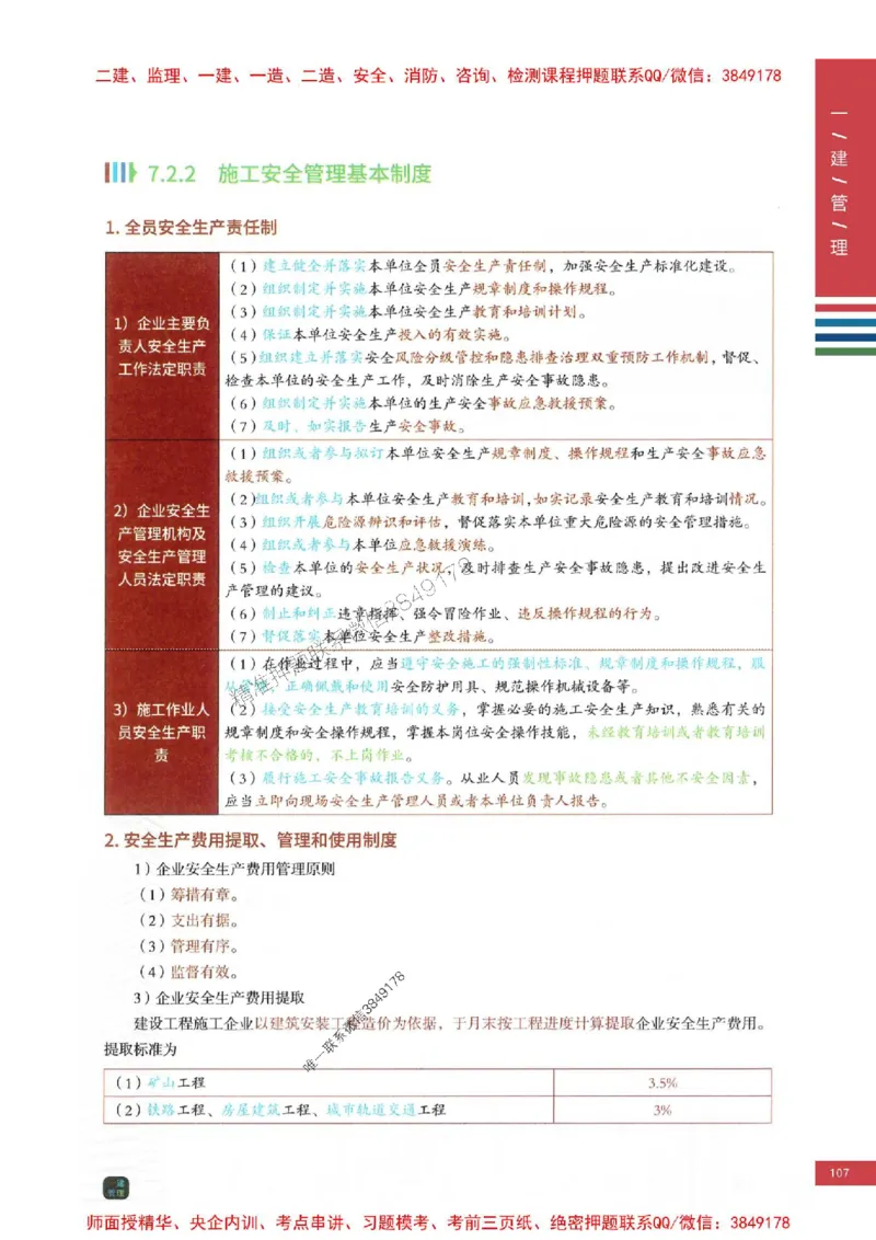 2025年一建-管理-考点大爆料_2026年一级建造师_2026年一建管理_2025年一建管理SVIP_05-考前密训✿央企特训✿机构普押_24-管理《考点大爆料+圈题AB卷》SMR