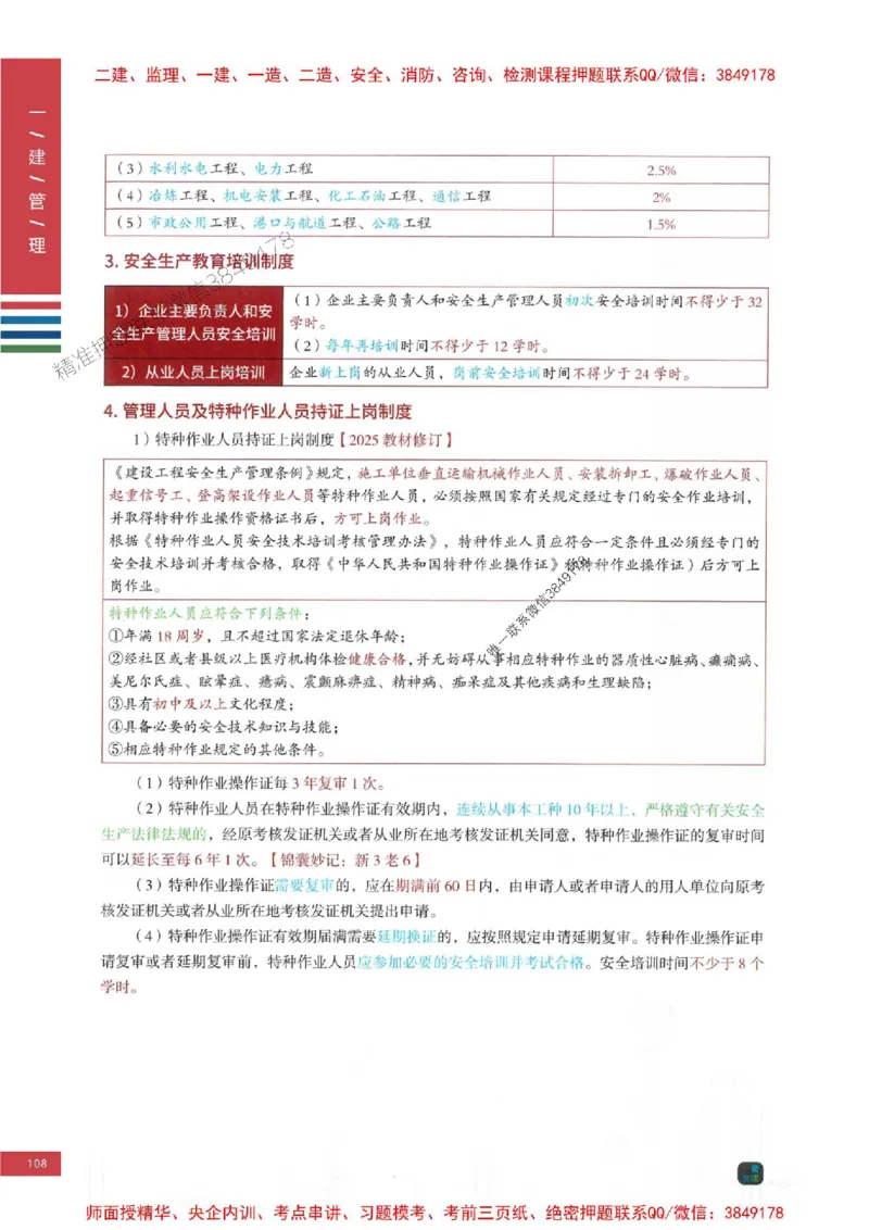 2025年一建-管理-考点大爆料_2026年一级建造师_2026年一建管理_2025年一建管理SVIP_05-考前密训✿央企特训✿机构普押_24-管理《考点大爆料+圈题AB卷》SMR