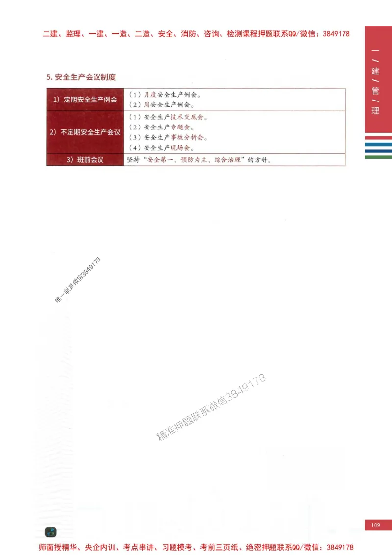 2025年一建-管理-考点大爆料_2026年一级建造师_2026年一建管理_2025年一建管理SVIP_05-考前密训✿央企特训✿机构普押_24-管理《考点大爆料+圈题AB卷》SMR