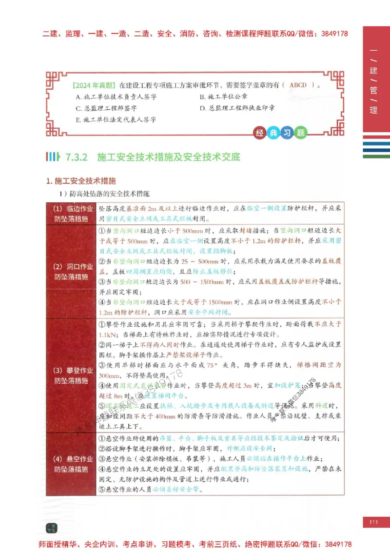 2025年一建-管理-考点大爆料_2026年一级建造师_2026年一建管理_2025年一建管理SVIP_05-考前密训✿央企特训✿机构普押_24-管理《考点大爆料+圈题AB卷》SMR