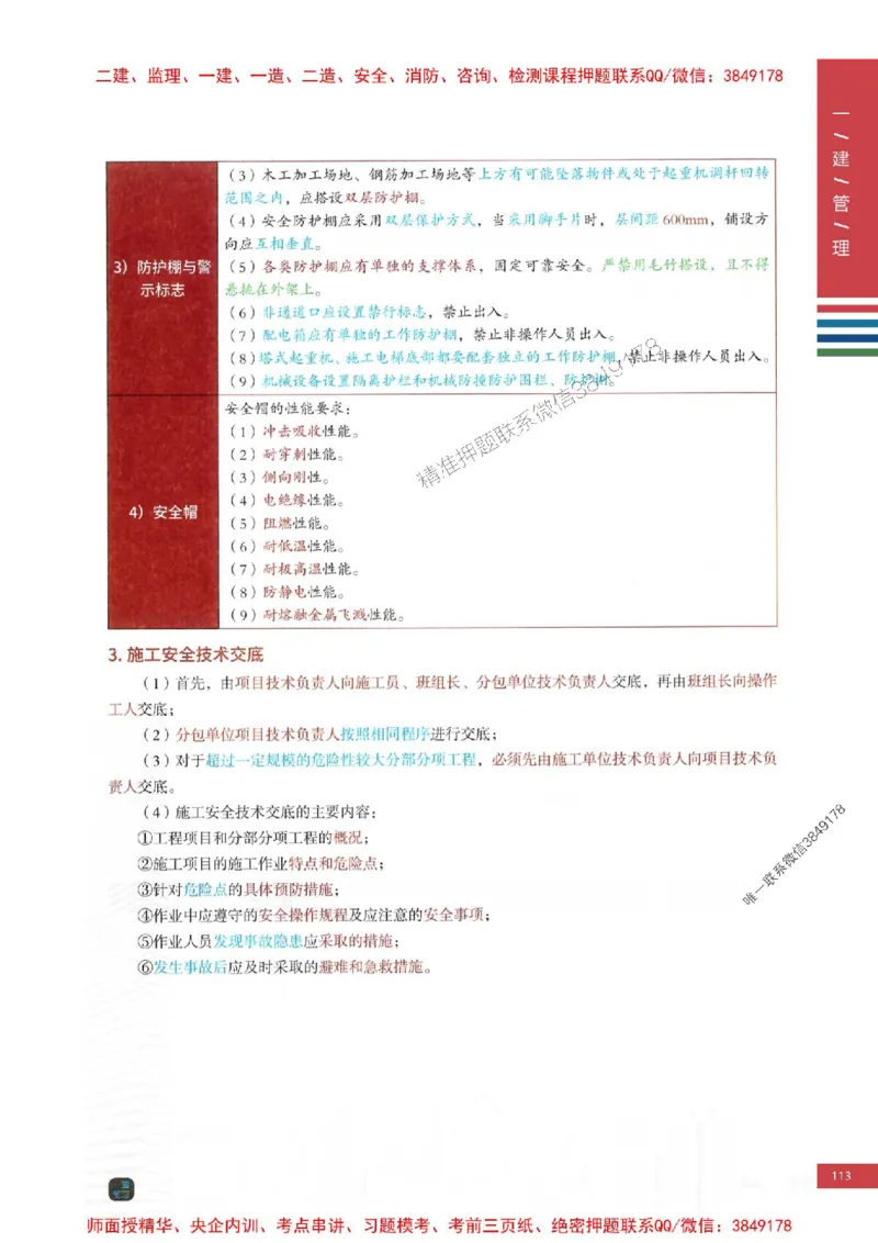 2025年一建-管理-考点大爆料_2026年一级建造师_2026年一建管理_2025年一建管理SVIP_05-考前密训✿央企特训✿机构普押_24-管理《考点大爆料+圈题AB卷》SMR