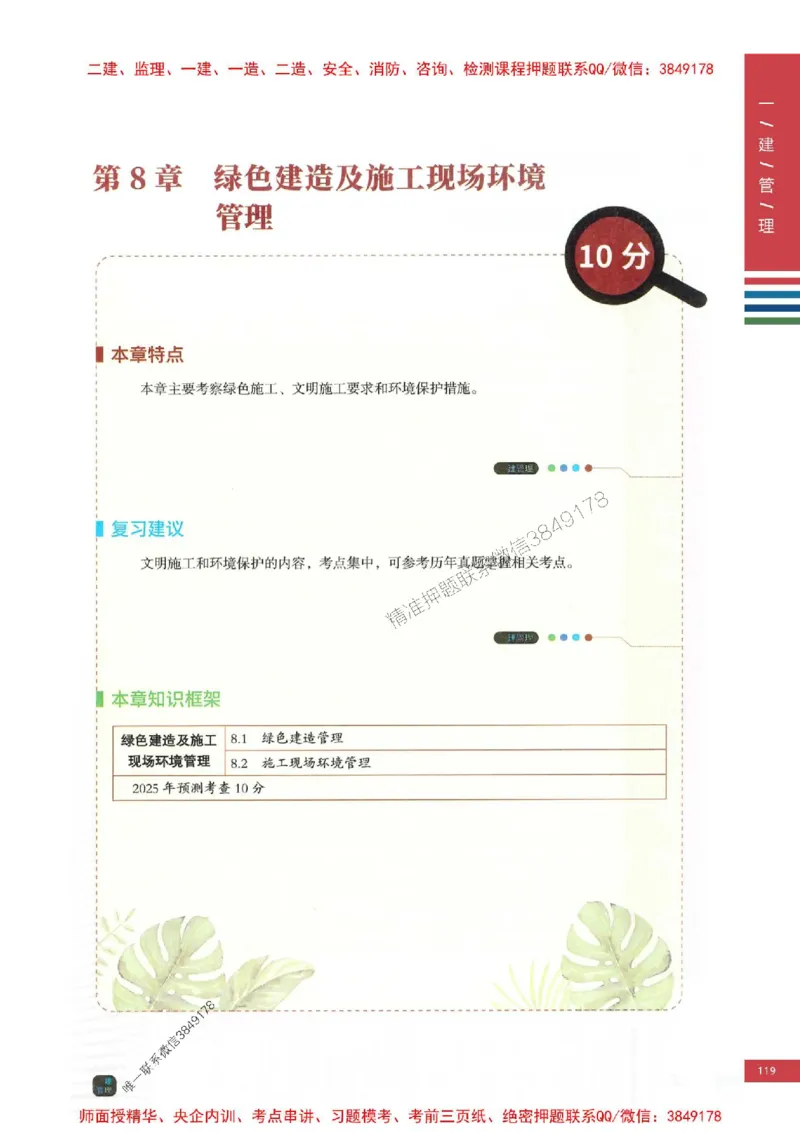 2025年一建-管理-考点大爆料_2026年一级建造师_2026年一建管理_2025年一建管理SVIP_05-考前密训✿央企特训✿机构普押_24-管理《考点大爆料+圈题AB卷》SMR