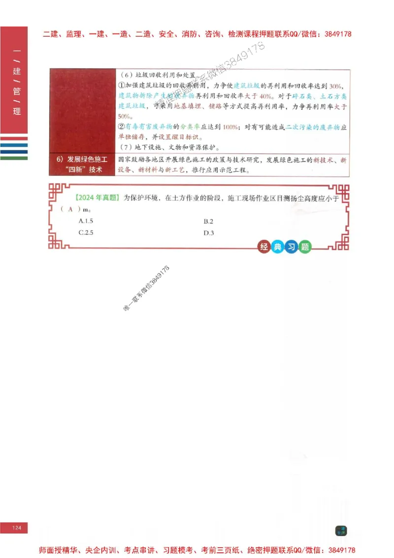 2025年一建-管理-考点大爆料_2026年一级建造师_2026年一建管理_2025年一建管理SVIP_05-考前密训✿央企特训✿机构普押_24-管理《考点大爆料+圈题AB卷》SMR