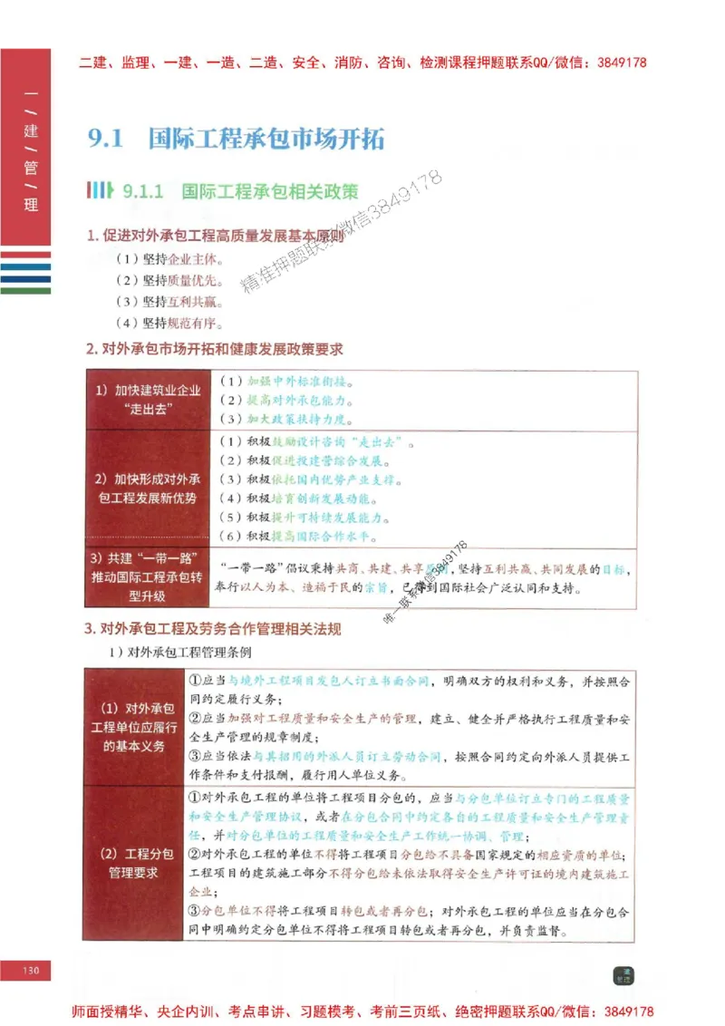 2025年一建-管理-考点大爆料_2026年一级建造师_2026年一建管理_2025年一建管理SVIP_05-考前密训✿央企特训✿机构普押_24-管理《考点大爆料+圈题AB卷》SMR