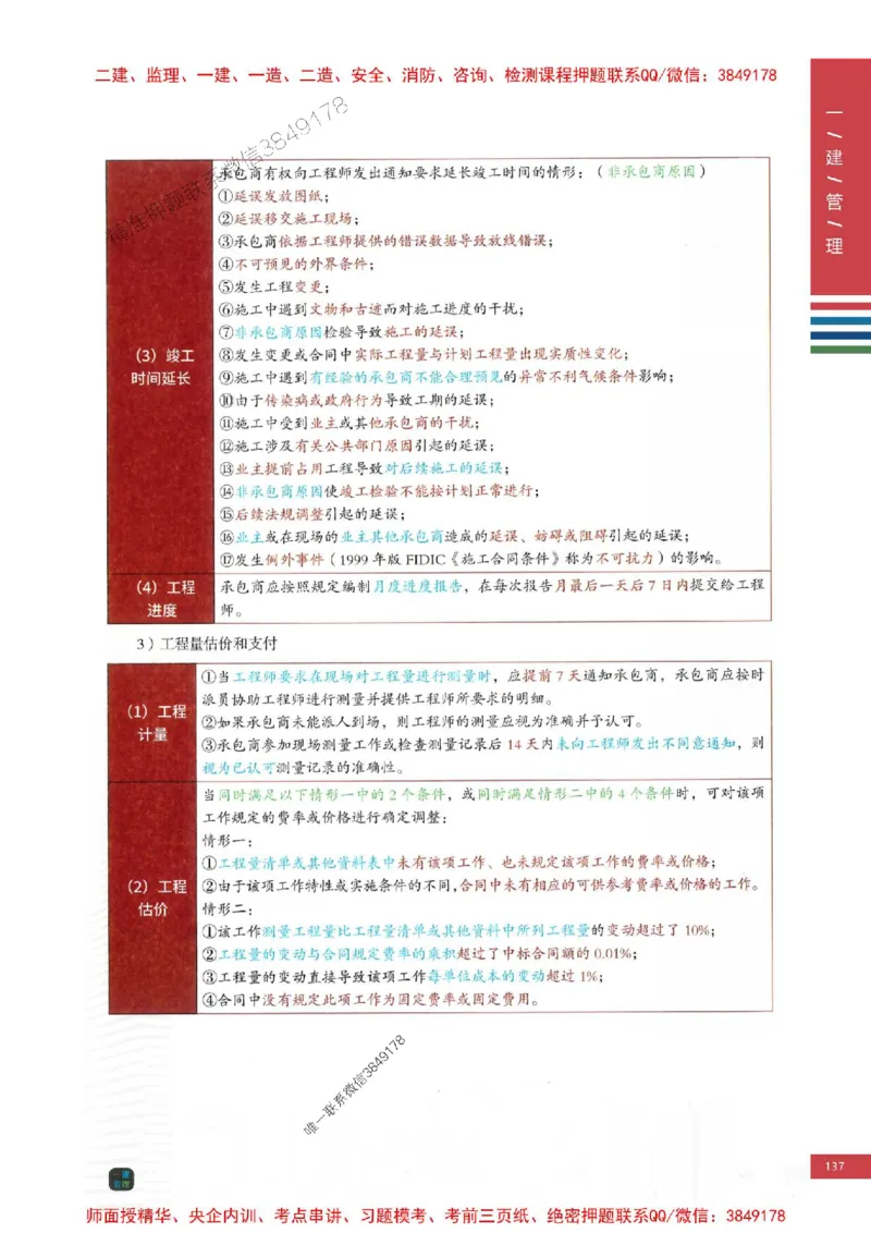 2025年一建-管理-考点大爆料_2026年一级建造师_2026年一建管理_2025年一建管理SVIP_05-考前密训✿央企特训✿机构普押_24-管理《考点大爆料+圈题AB卷》SMR