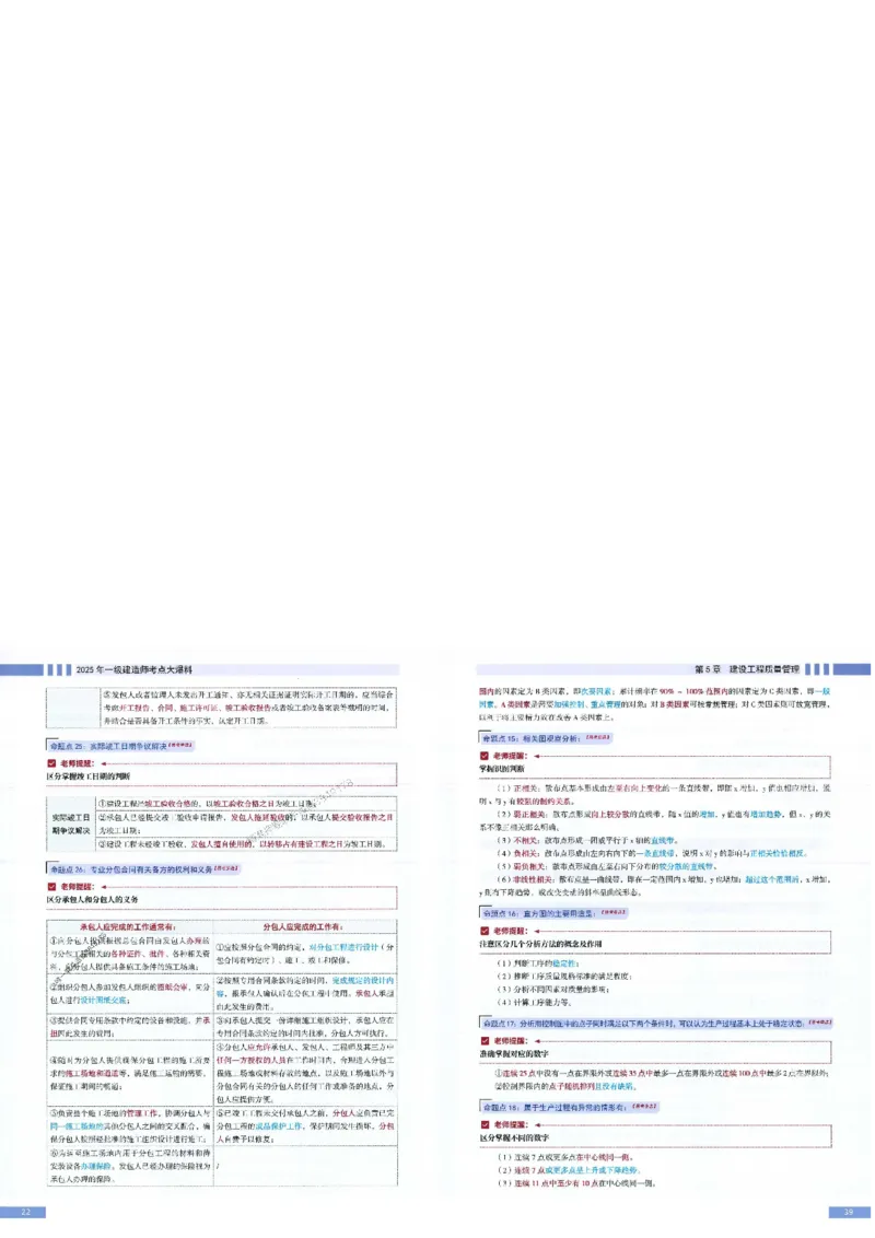 2025年一建-管理-考点大爆料_2026年一级建造师_2026年一建管理_2025年一建管理SVIP_05-考前密训✿央企特训✿机构普押_24-管理《考点大爆料+圈题AB卷》SMR