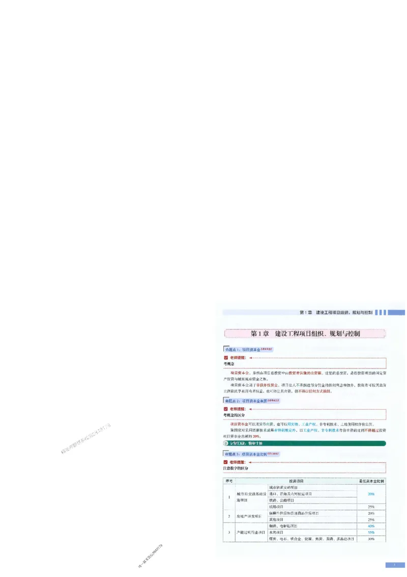 2025年一建-管理-考点大爆料_2026年一级建造师_2026年一建管理_2025年一建管理SVIP_05-考前密训✿央企特训✿机构普押_24-管理《考点大爆料+圈题AB卷》SMR