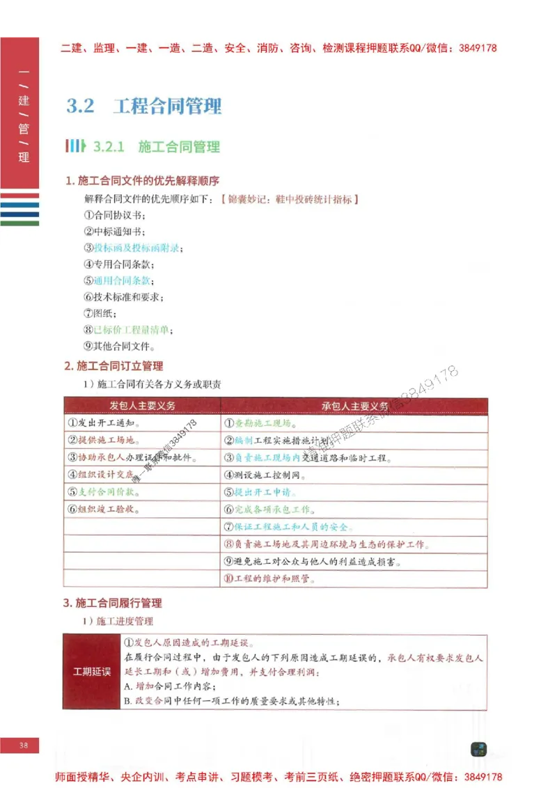 2025年一建-管理-考点大爆料_2026年一级建造师_2026年一建管理_2025年一建管理SVIP_05-考前密训✿央企特训✿机构普押_24-管理《考点大爆料+圈题AB卷》SMR