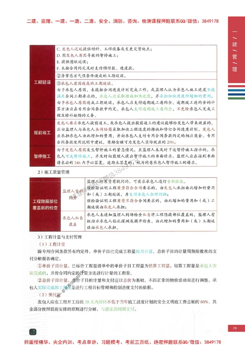 2025年一建-管理-考点大爆料_2026年一级建造师_2026年一建管理_2025年一建管理SVIP_05-考前密训✿央企特训✿机构普押_24-管理《考点大爆料+圈题AB卷》SMR