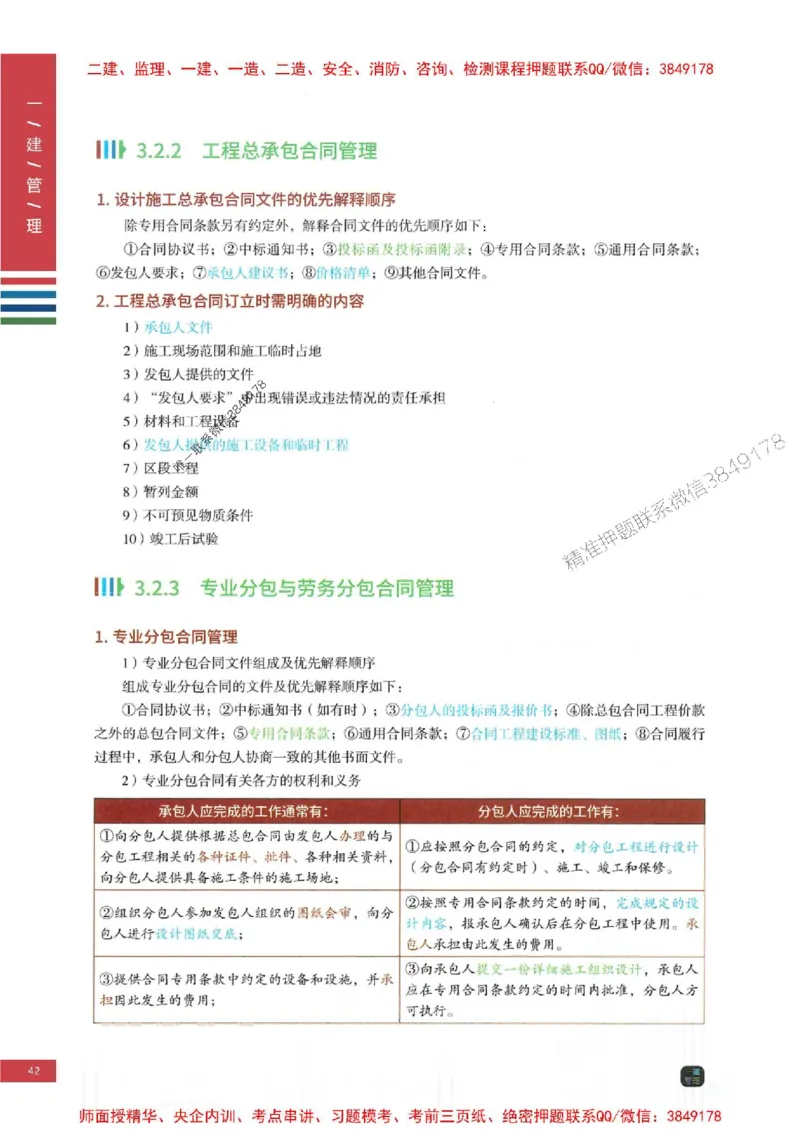 2025年一建-管理-考点大爆料_2026年一级建造师_2026年一建管理_2025年一建管理SVIP_05-考前密训✿央企特训✿机构普押_24-管理《考点大爆料+圈题AB卷》SMR
