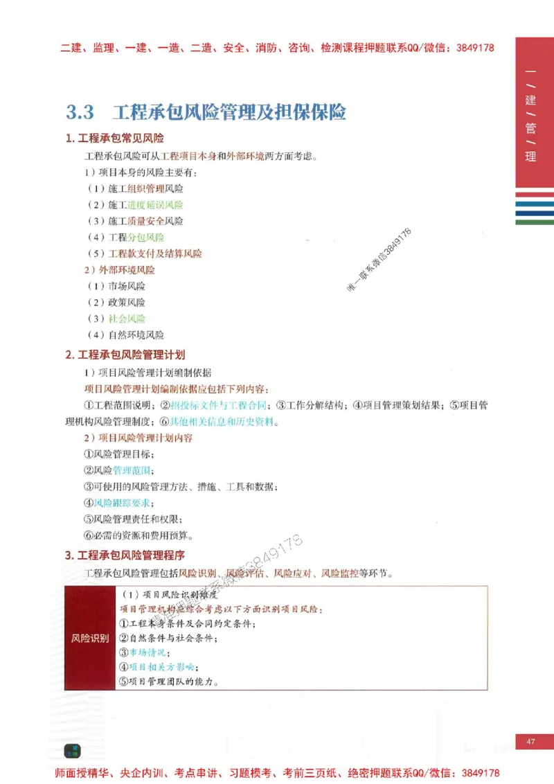 2025年一建-管理-考点大爆料_2026年一级建造师_2026年一建管理_2025年一建管理SVIP_05-考前密训✿央企特训✿机构普押_24-管理《考点大爆料+圈题AB卷》SMR