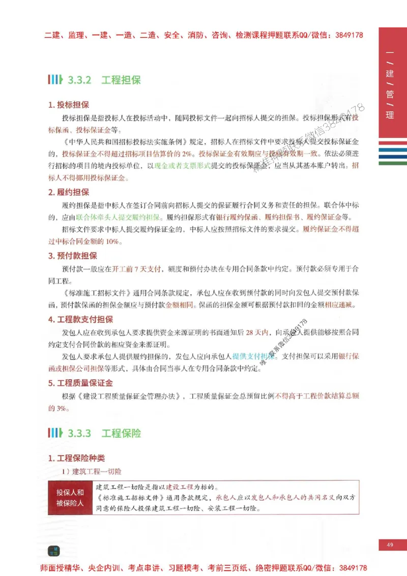 2025年一建-管理-考点大爆料_2026年一级建造师_2026年一建管理_2025年一建管理SVIP_05-考前密训✿央企特训✿机构普押_24-管理《考点大爆料+圈题AB卷》SMR