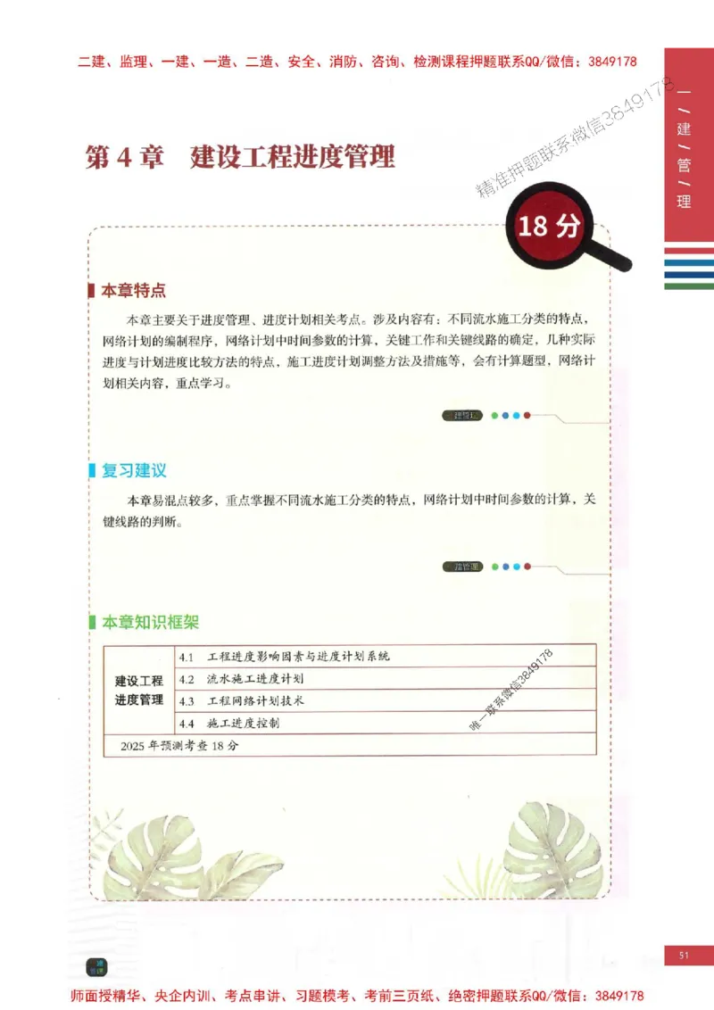 2025年一建-管理-考点大爆料_2026年一级建造师_2026年一建管理_2025年一建管理SVIP_05-考前密训✿央企特训✿机构普押_24-管理《考点大爆料+圈题AB卷》SMR