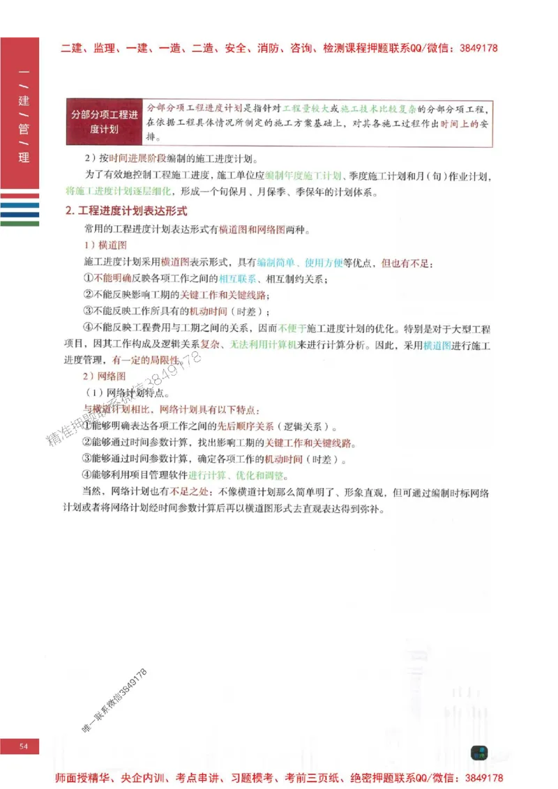 2025年一建-管理-考点大爆料_2026年一级建造师_2026年一建管理_2025年一建管理SVIP_05-考前密训✿央企特训✿机构普押_24-管理《考点大爆料+圈题AB卷》SMR