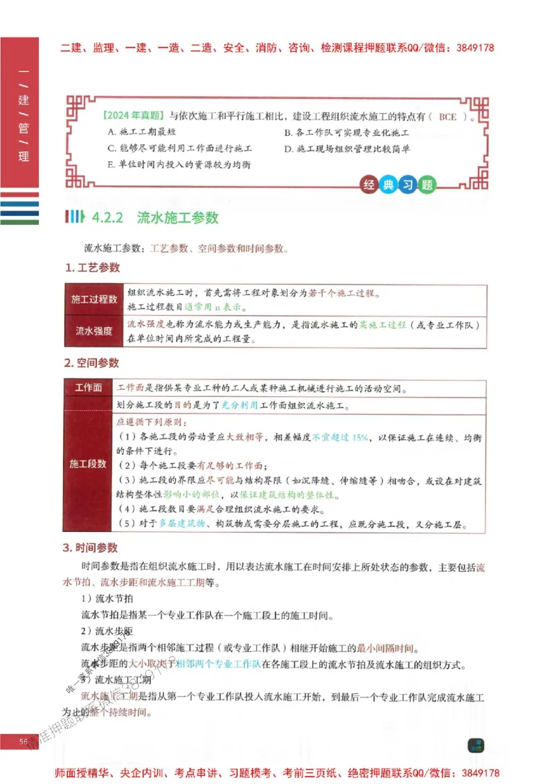 2025年一建-管理-考点大爆料_2026年一级建造师_2026年一建管理_2025年一建管理SVIP_05-考前密训✿央企特训✿机构普押_24-管理《考点大爆料+圈题AB卷》SMR