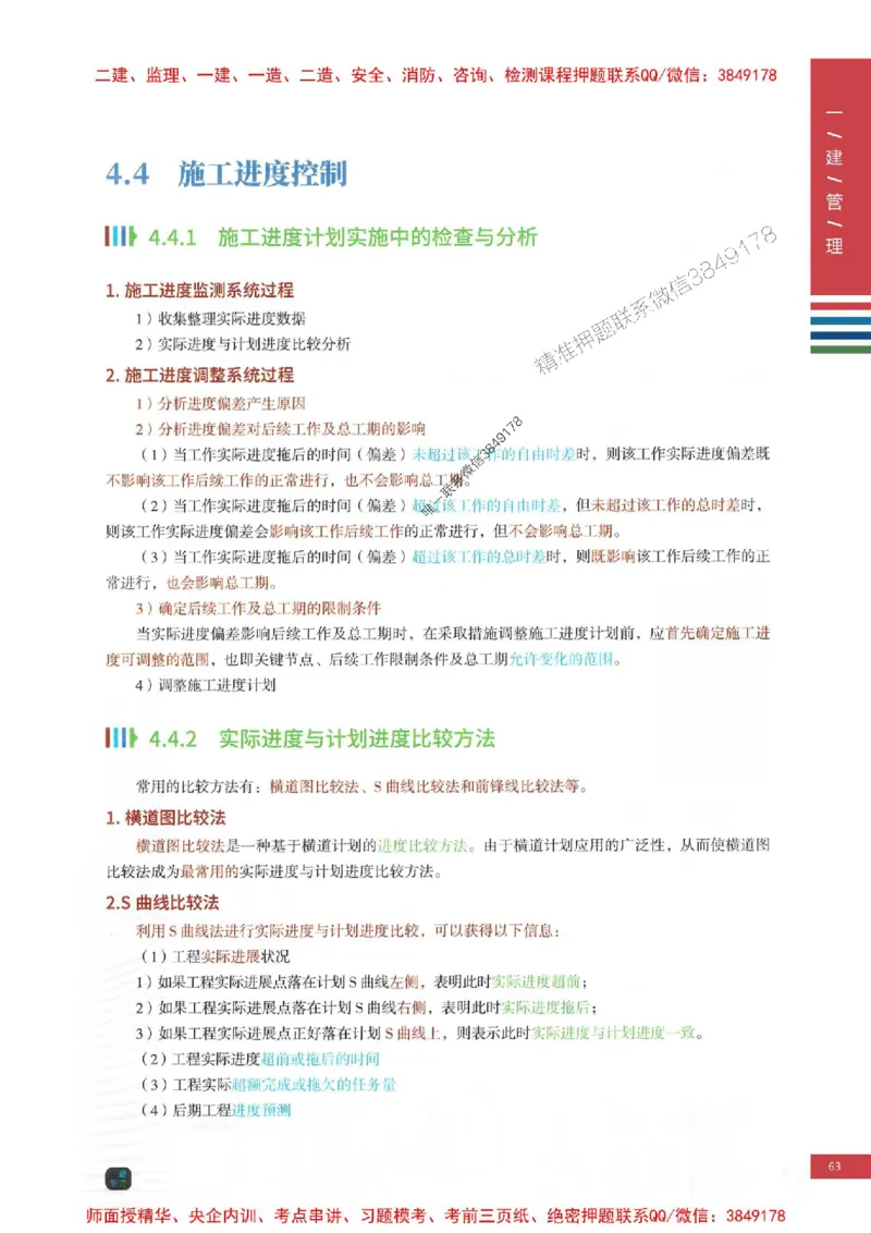 2025年一建-管理-考点大爆料_2026年一级建造师_2026年一建管理_2025年一建管理SVIP_05-考前密训✿央企特训✿机构普押_24-管理《考点大爆料+圈题AB卷》SMR