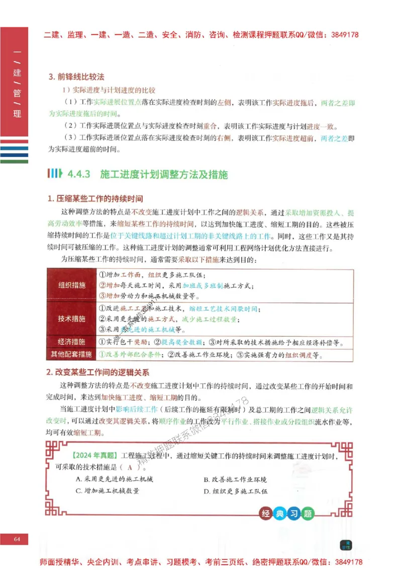 2025年一建-管理-考点大爆料_2026年一级建造师_2026年一建管理_2025年一建管理SVIP_05-考前密训✿央企特训✿机构普押_24-管理《考点大爆料+圈题AB卷》SMR