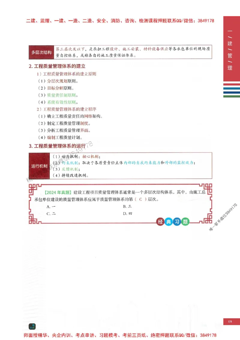 2025年一建-管理-考点大爆料_2026年一级建造师_2026年一建管理_2025年一建管理SVIP_05-考前密训✿央企特训✿机构普押_24-管理《考点大爆料+圈题AB卷》SMR