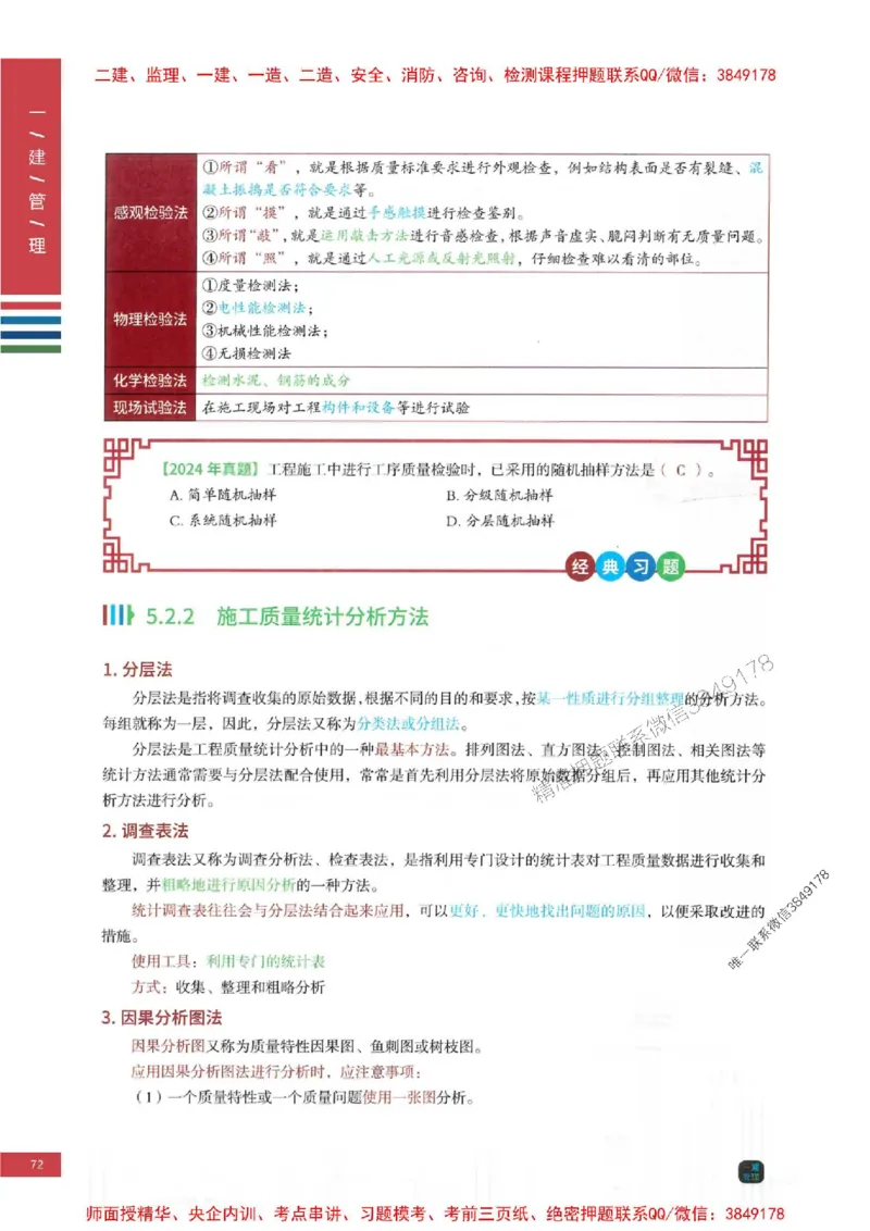 2025年一建-管理-考点大爆料_2026年一级建造师_2026年一建管理_2025年一建管理SVIP_05-考前密训✿央企特训✿机构普押_24-管理《考点大爆料+圈题AB卷》SMR