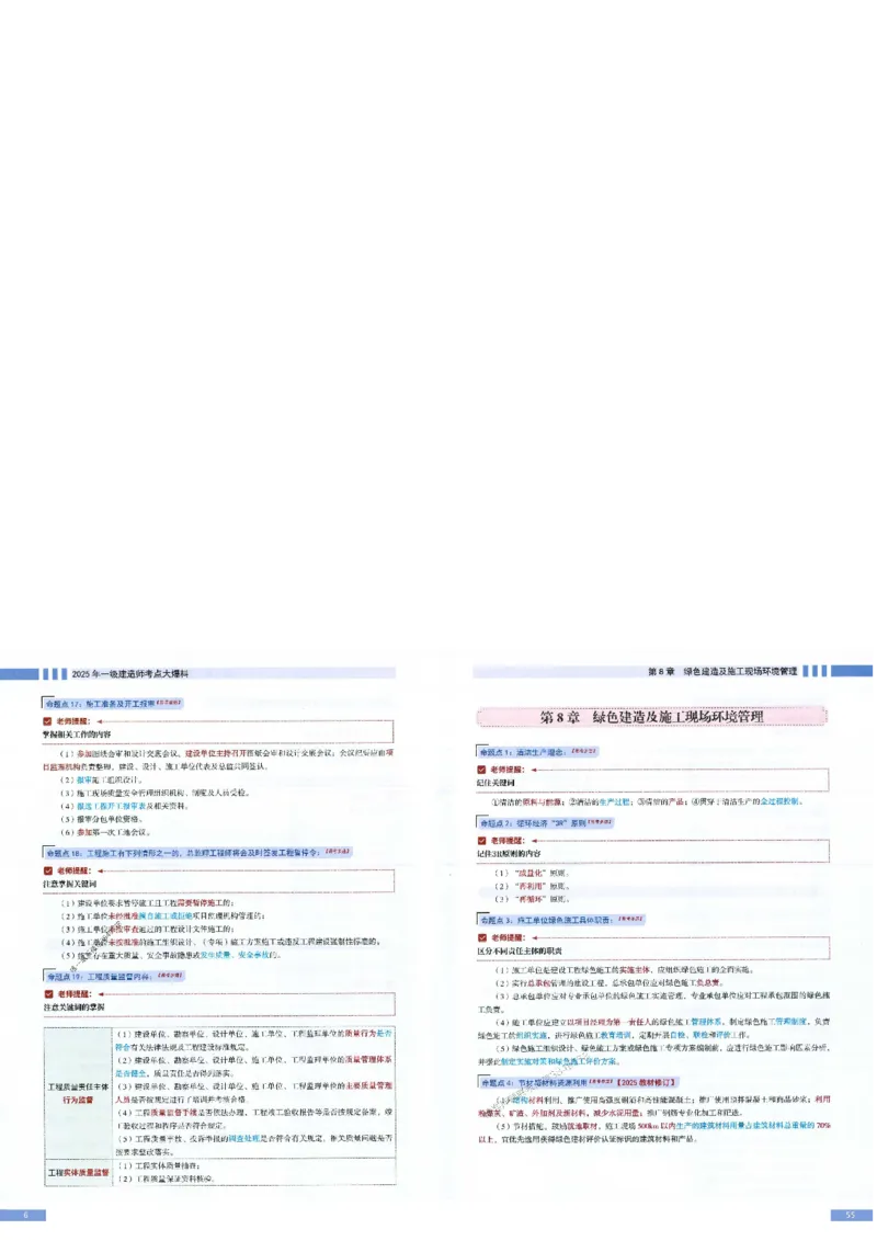 2025年一建-管理-考点大爆料_2026年一级建造师_2026年一建管理_2025年一建管理SVIP_05-考前密训✿央企特训✿机构普押_24-管理《考点大爆料+圈题AB卷》SMR