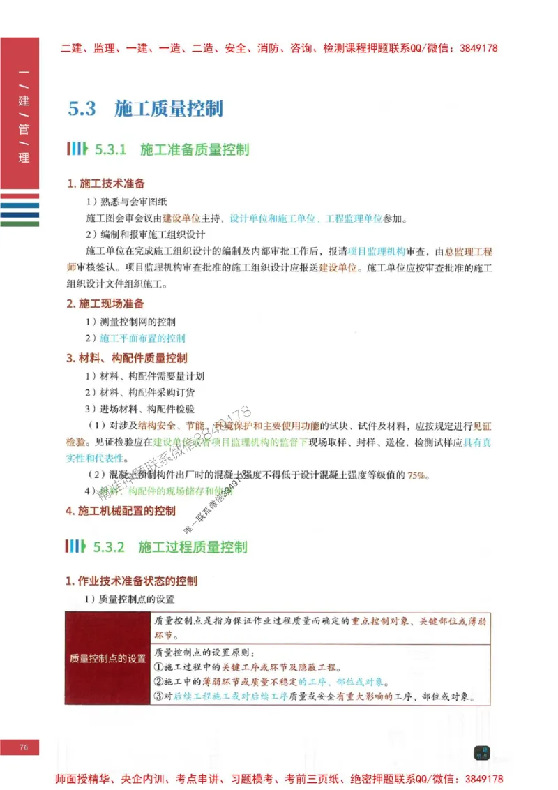 2025年一建-管理-考点大爆料_2026年一级建造师_2026年一建管理_2025年一建管理SVIP_05-考前密训✿央企特训✿机构普押_24-管理《考点大爆料+圈题AB卷》SMR