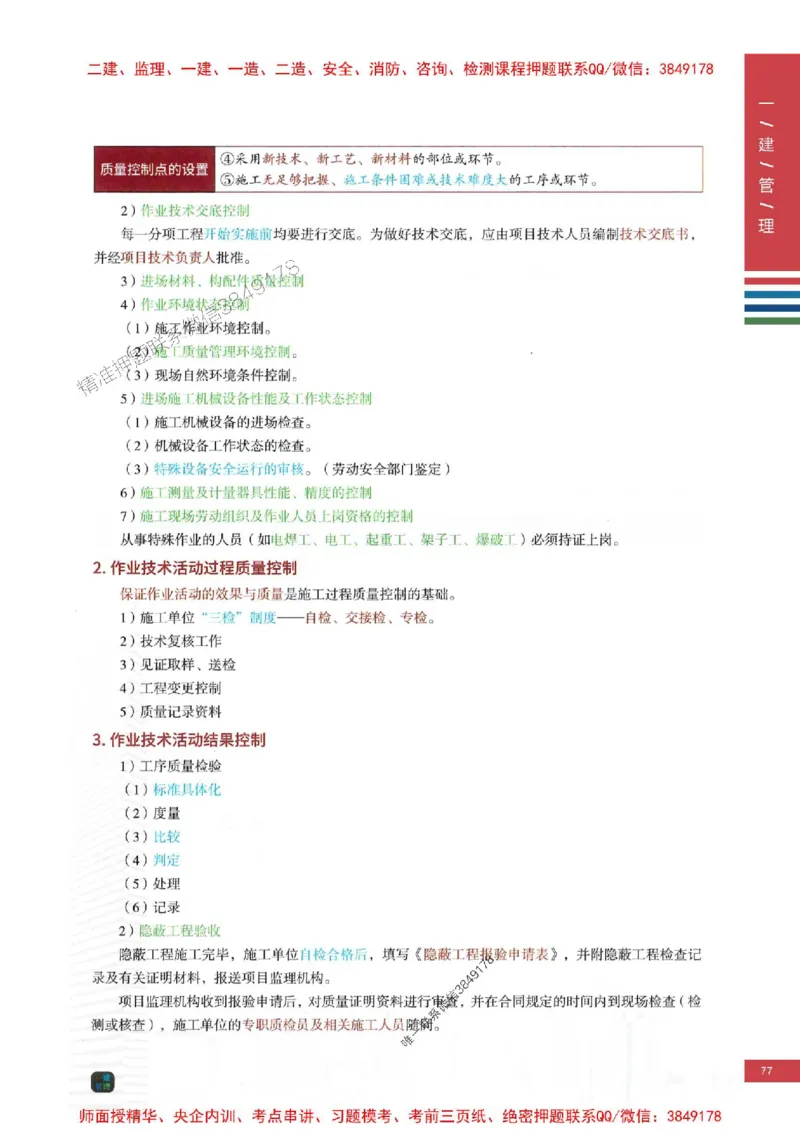 2025年一建-管理-考点大爆料_2026年一级建造师_2026年一建管理_2025年一建管理SVIP_05-考前密训✿央企特训✿机构普押_24-管理《考点大爆料+圈题AB卷》SMR