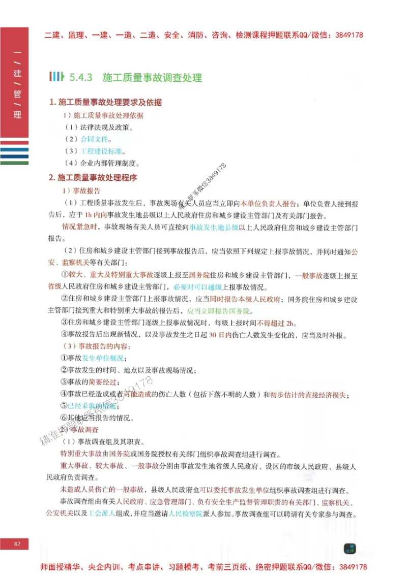 2025年一建-管理-考点大爆料_2026年一级建造师_2026年一建管理_2025年一建管理SVIP_05-考前密训✿央企特训✿机构普押_24-管理《考点大爆料+圈题AB卷》SMR