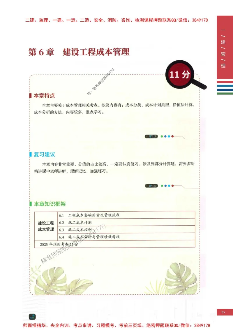 2025年一建-管理-考点大爆料_2026年一级建造师_2026年一建管理_2025年一建管理SVIP_05-考前密训✿央企特训✿机构普押_24-管理《考点大爆料+圈题AB卷》SMR