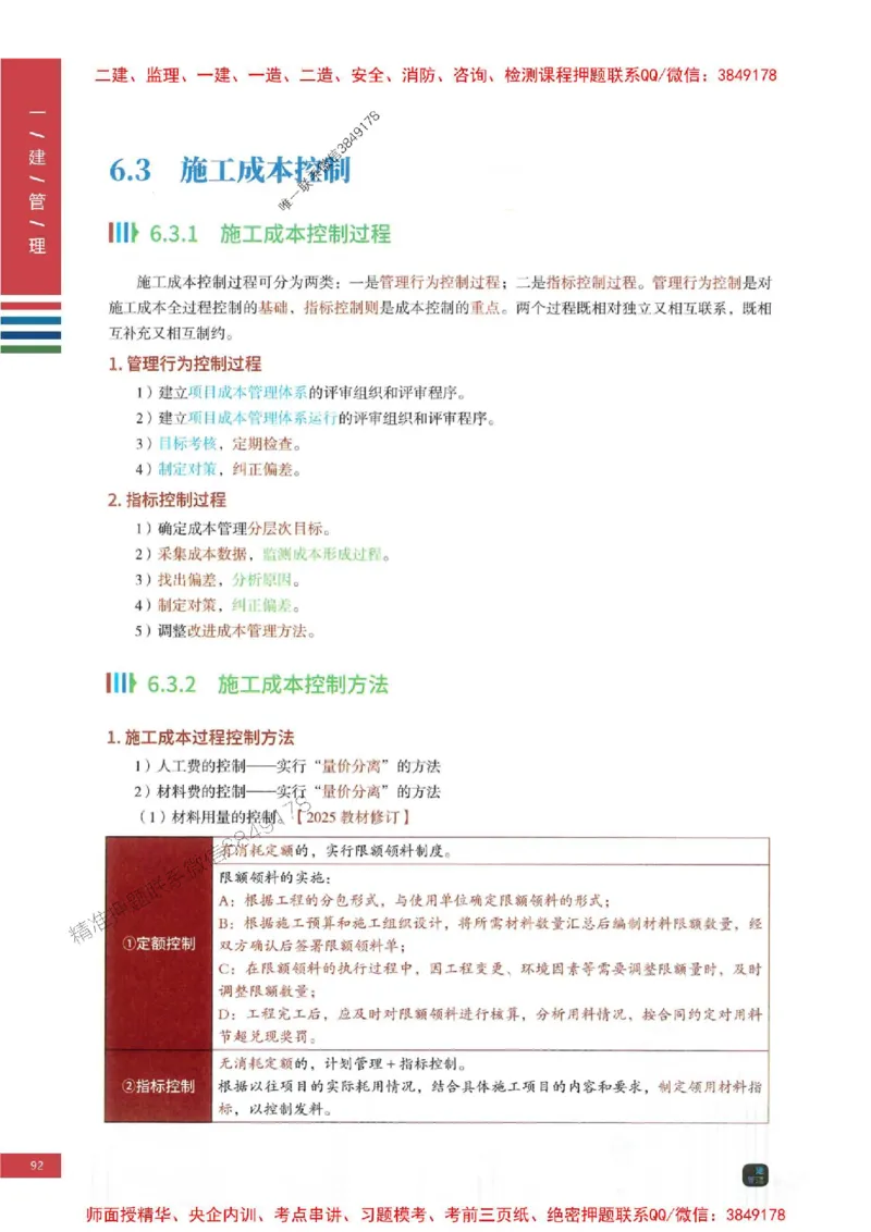 2025年一建-管理-考点大爆料_2026年一级建造师_2026年一建管理_2025年一建管理SVIP_05-考前密训✿央企特训✿机构普押_24-管理《考点大爆料+圈题AB卷》SMR