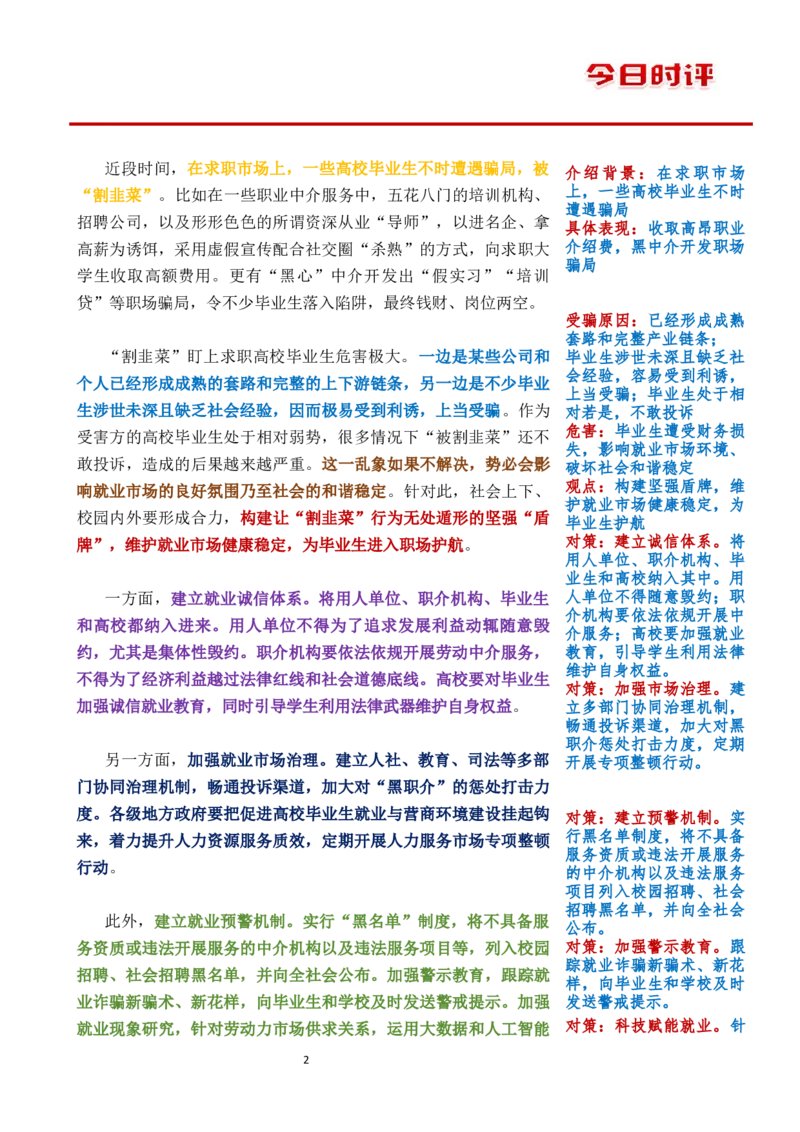 0827时评_2026考公资料_花生十三合集_套题班2025花生行测+飞扬申论套题⭐⭐_申论套题2025飞扬申论套题班二期_时评汇总
