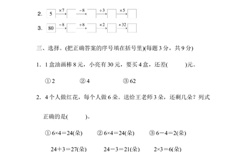 第八单元跟踪检测卷_二年级上下册资料_二年级语数英上下册学习资料_3-7-4、小学二年级数学下册_青岛版_3、单元测试卷