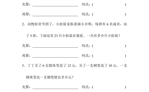 第八单元跟踪检测卷_二年级上下册资料_二年级语数英上下册学习资料_3-7-4、小学二年级数学下册_青岛版_3、单元测试卷