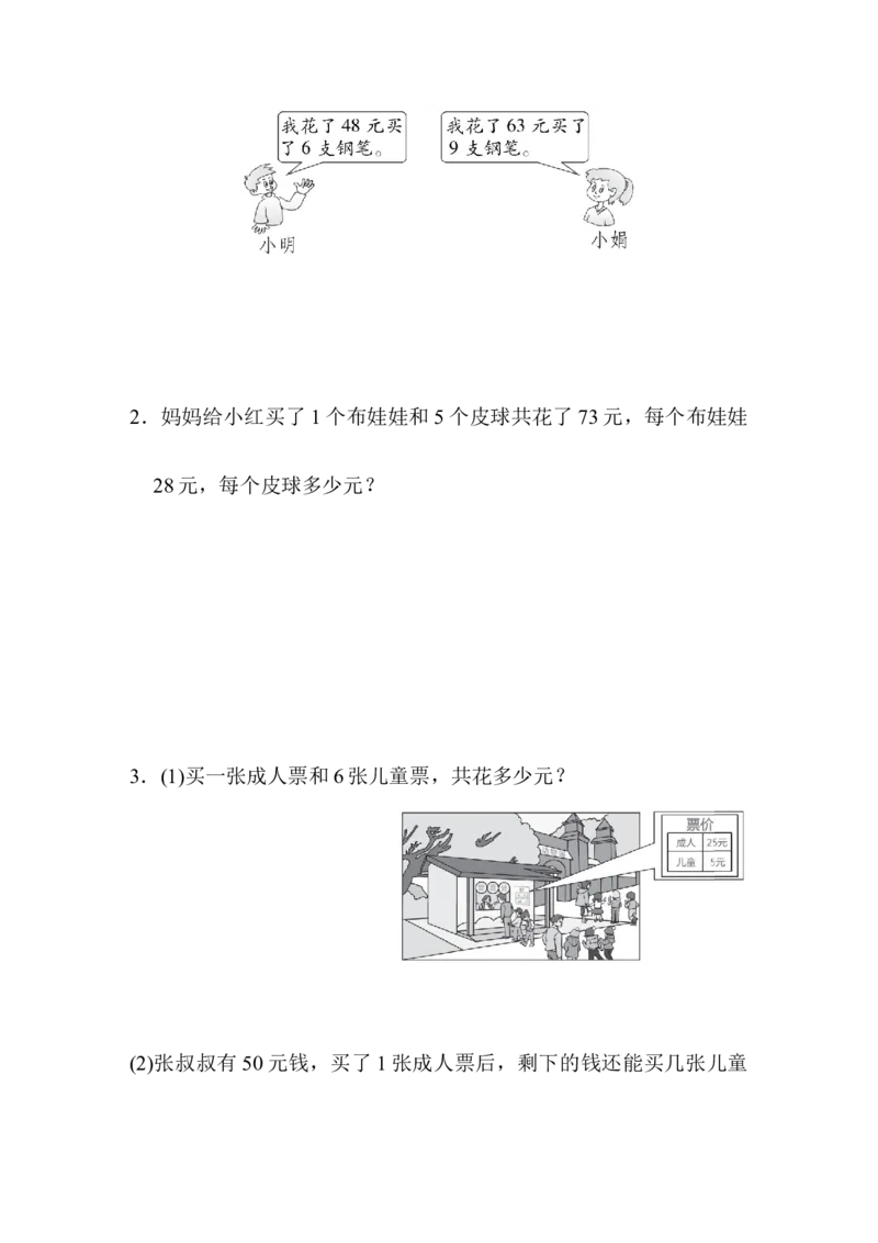 第八单元跟踪检测卷_二年级上下册资料_二年级语数英上下册学习资料_3-7-4、小学二年级数学下册_青岛版_3、单元测试卷