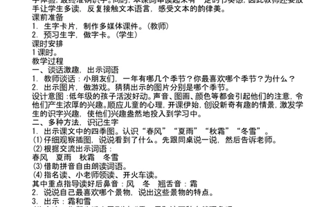 最新部编版一年级语文下册教案(全册)_一年级上下册资料_小学一年级学习资料-25年更新版_1-02、小学一年级语文下册_3-6-2-3、课件、讲义、教案